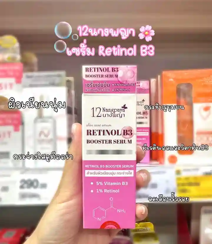 12 Nangpaya Retinol B3 Booster Serum with Retinol and Niacinamide for glow and anti-aging care