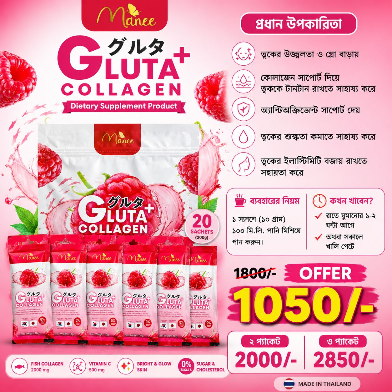 Manee Gluta Collagen Plus 200g collagen and glutathione drink supplement