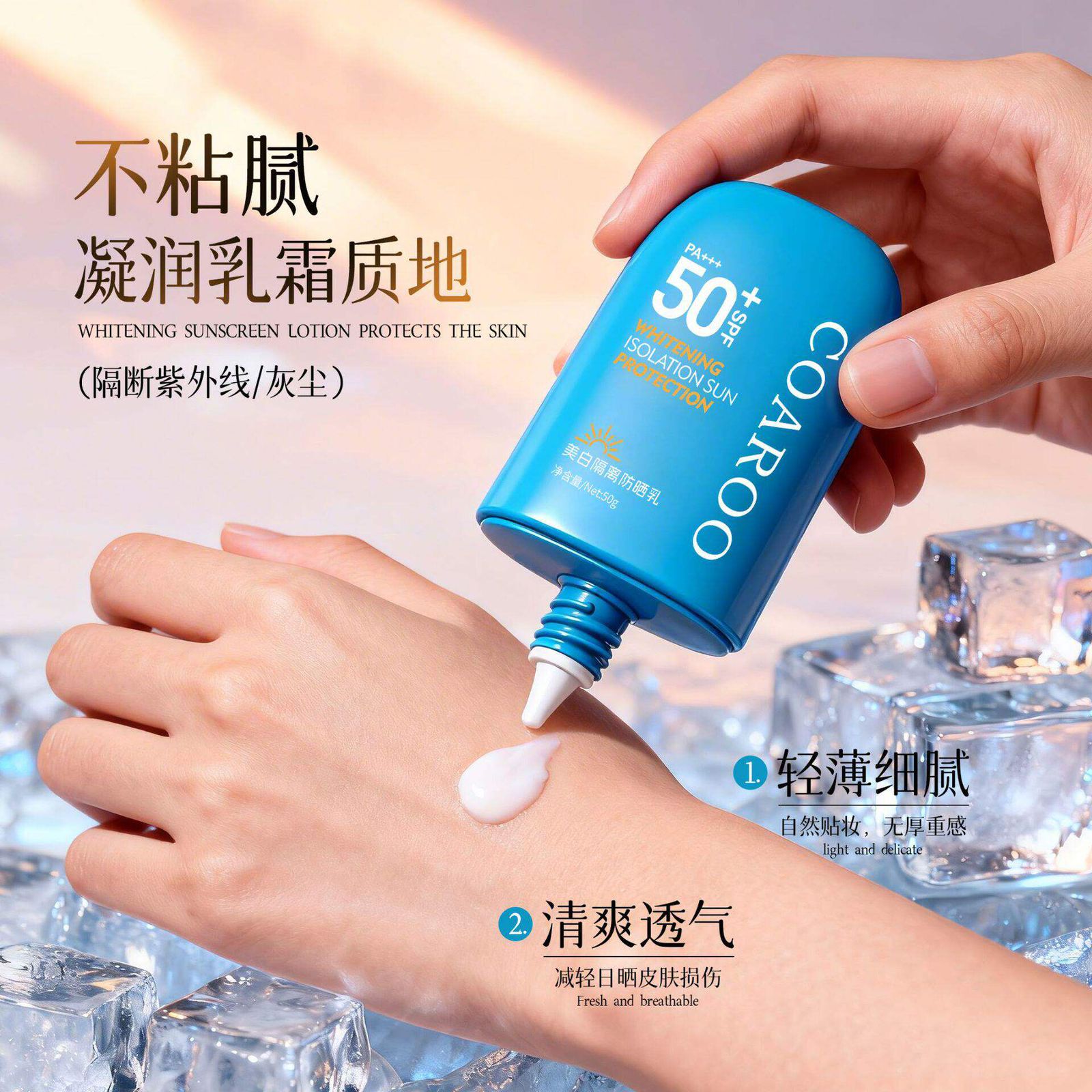 COAROO Whitening Sunscreen SPF50 PA+++ 50g tone up sunscreen