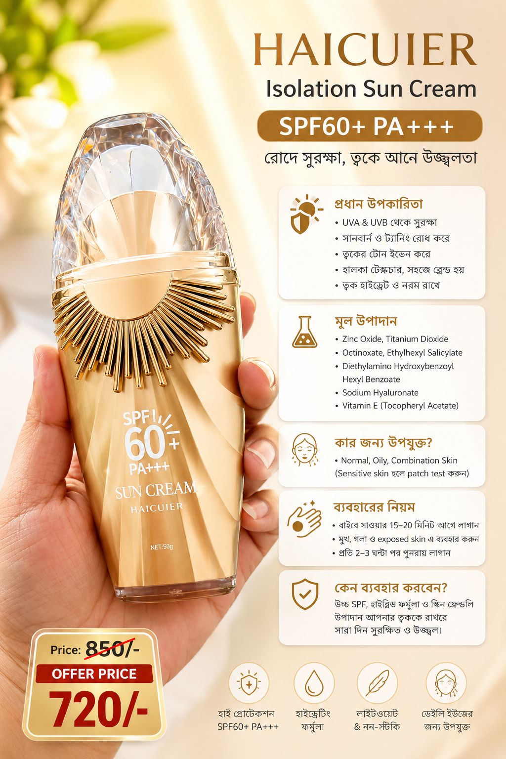HAICUIER Isolation Sun Cream SPF60+ PA+++ sunscreen with UVA UVB protection