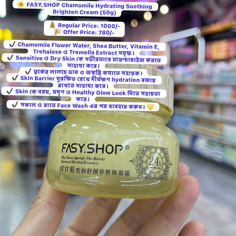 FASY.SHOP Chamomile Hydrating Soothing Brighten Cream 50g hydrating moisturizer for sensitive skin