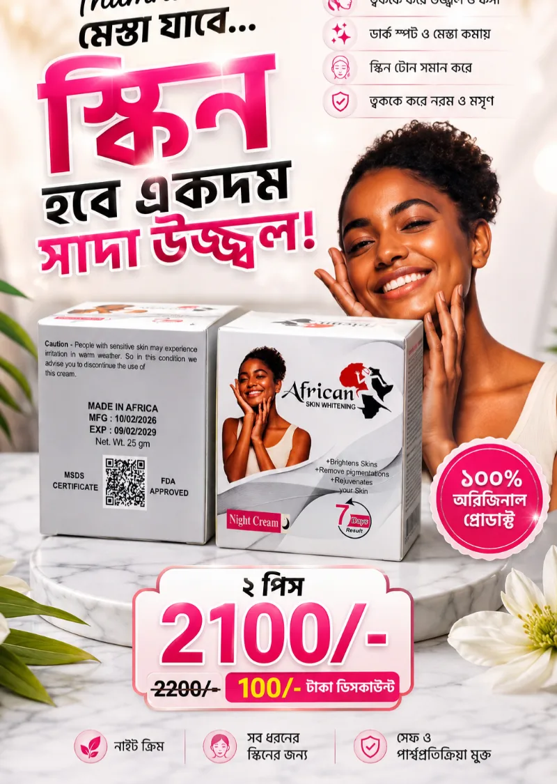 African Night Cream 25gm for whitening, pigmentation, acne and spot removal