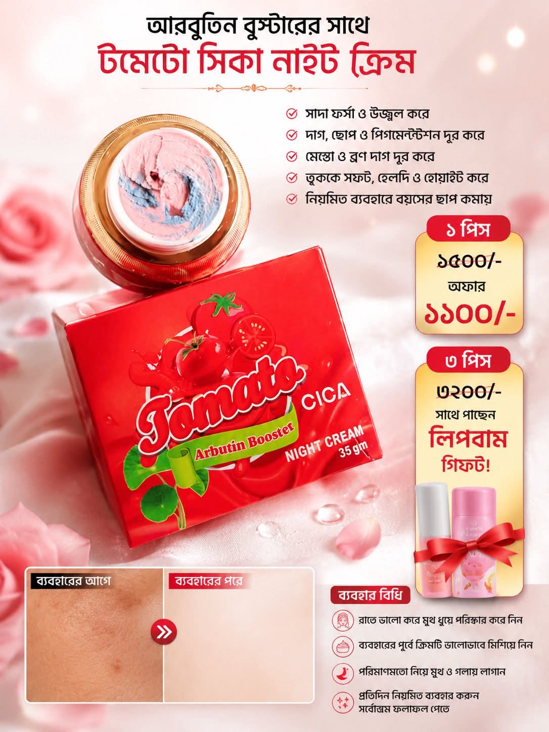 Lal Tomato Night Cream 35gm product image