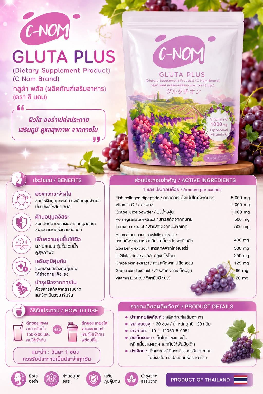 C-Nom Gluta Plus 120g product image