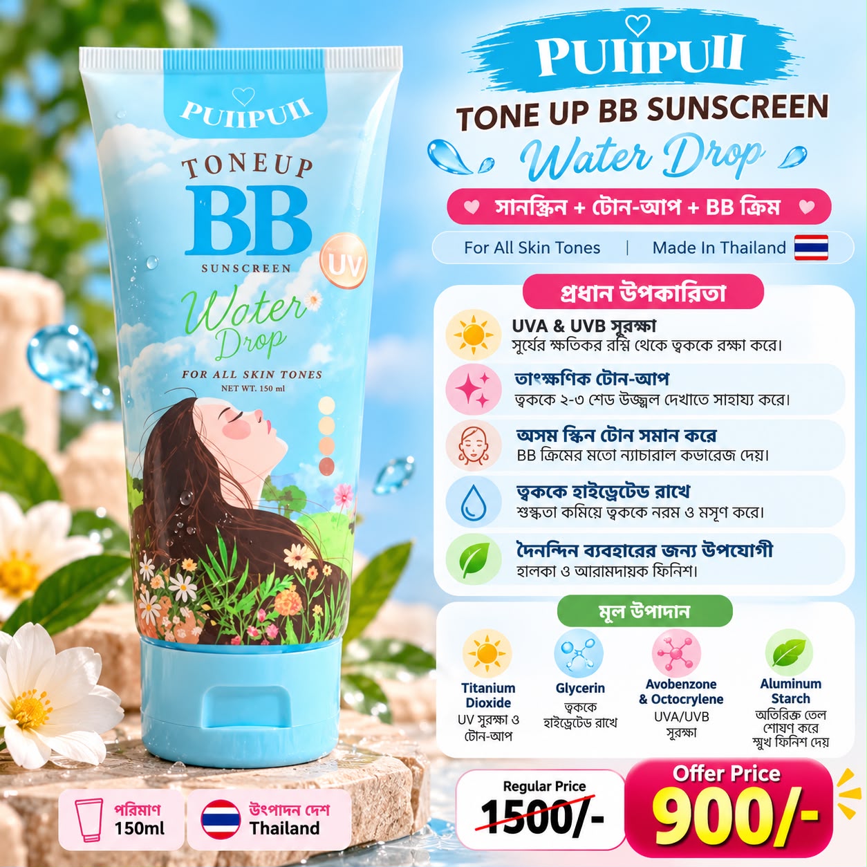 PUIIPUII Tone Up BB Sunscreen Water Drop 150ml Thailand Instant Brightening BB Sunscreen